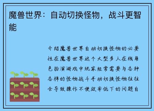魔兽世界：自动切换怪物，战斗更智能
