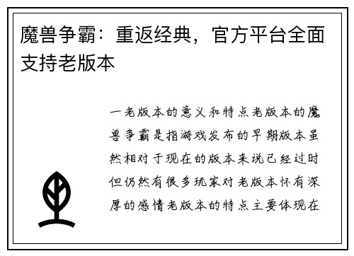 魔兽争霸：重返经典，官方平台全面支持老版本